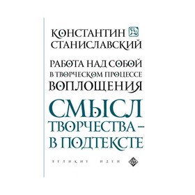 Работа над собой в творческом процессе воплощения 2912103