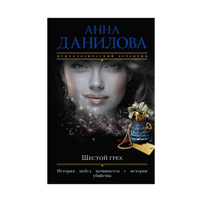 Грешник турецкий сериал актеры. Грешник 6. Грозный сериал 2020. Выставка «святые «грешники». Город грехов голди фото.