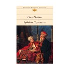 Рубайат. Трактаты Рубайат. Трактаты