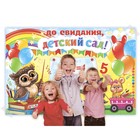 Набор из 4-х плакатов для фотозоны "До свидания, детский сад", 120х80 см
