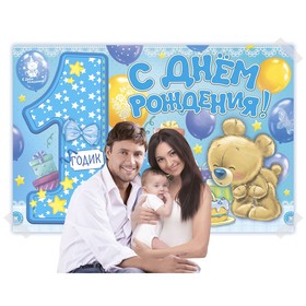 Набор из 4-х плакатов для фотозоны "1 годик", мальчику, 120х80 см в Донецке