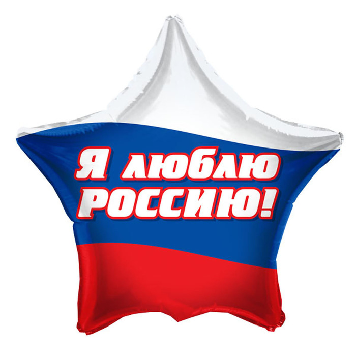 Картинки с надписью люблю россию