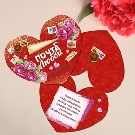 Открытка‒валентинка средняя «Почта любви», 15.3 × 12 см