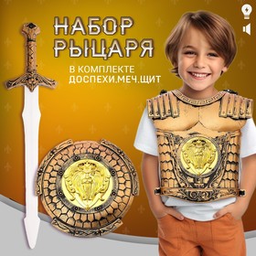 Набор рыцаря «Храбрый воин», 3 предмета в Донецке