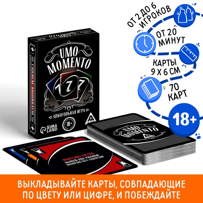 Игра карточная алкогольная &quot;UNO momento. Гуляем-выпиваем&quot;