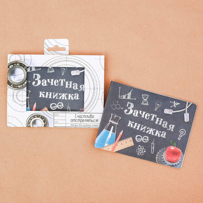 Обложка на зачетную книжку в подарочной упаковке "Счастливо отстреляться!"