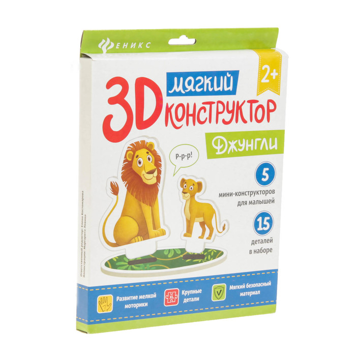 Мягкий конструктор 3D &quot;Джунгли&quot;