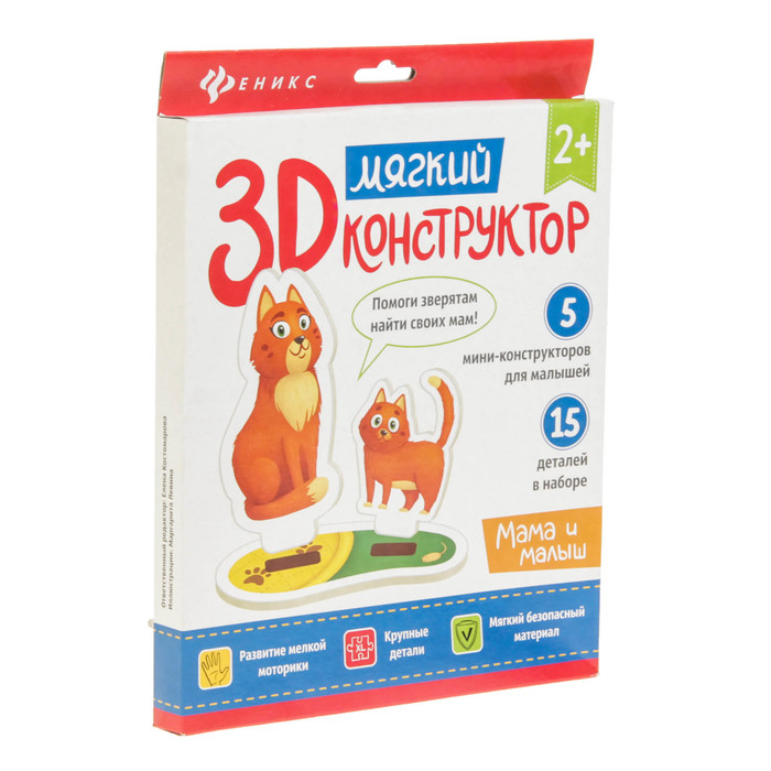 Мягкий конструктор 3D &quot;Мама и малыш&quot;