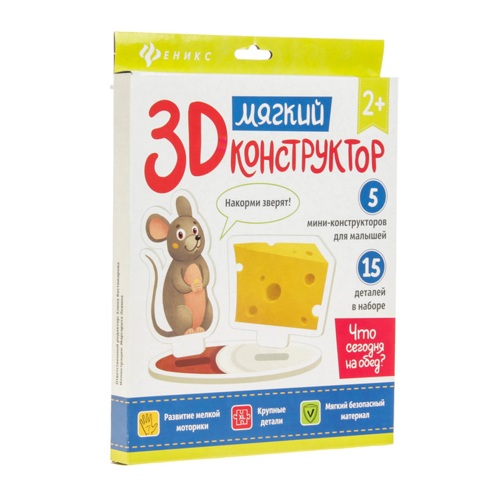 Мягкий конструктор 3D &quot;Что сегодня на обед?&quot;