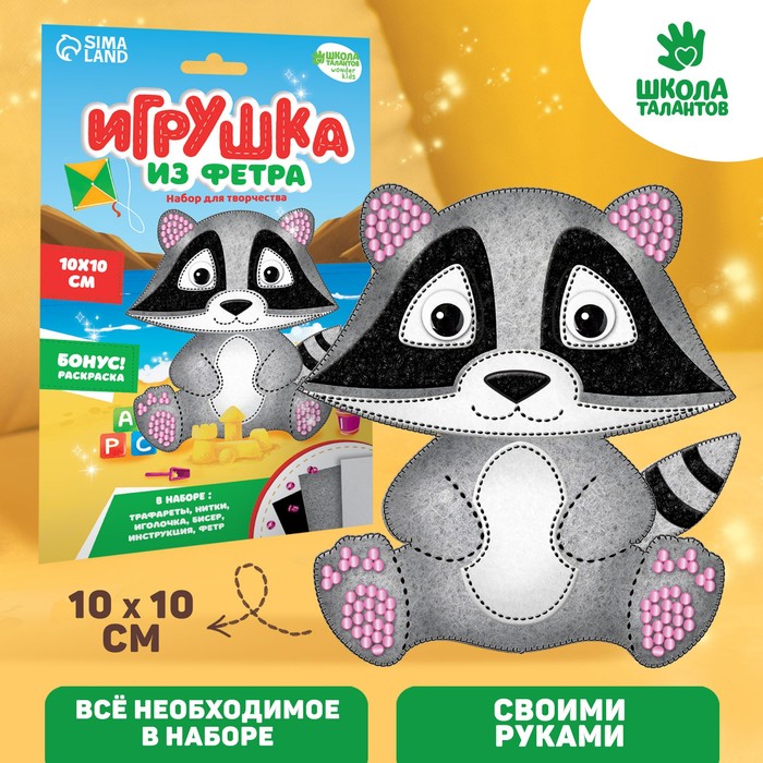 Набор для создания игрушки из фетра &quot;Енот&quot;