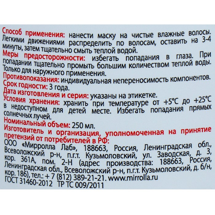 Маска для волос Apotek`s с экстр.красного перца и корицы, 250мл