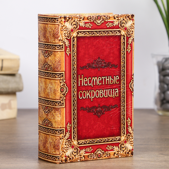 Сейф-книга &quot;Несметные сокровища&quot;, обтянута искусственной кожей