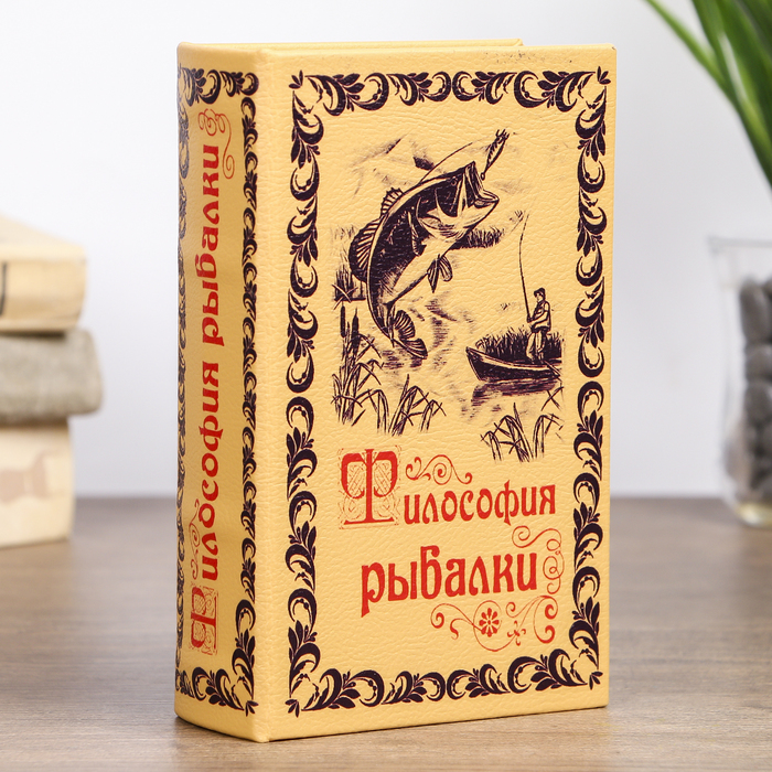 Сейф-книга &quot;Философия рыбалки&quot;, обтянута искусственной кожей