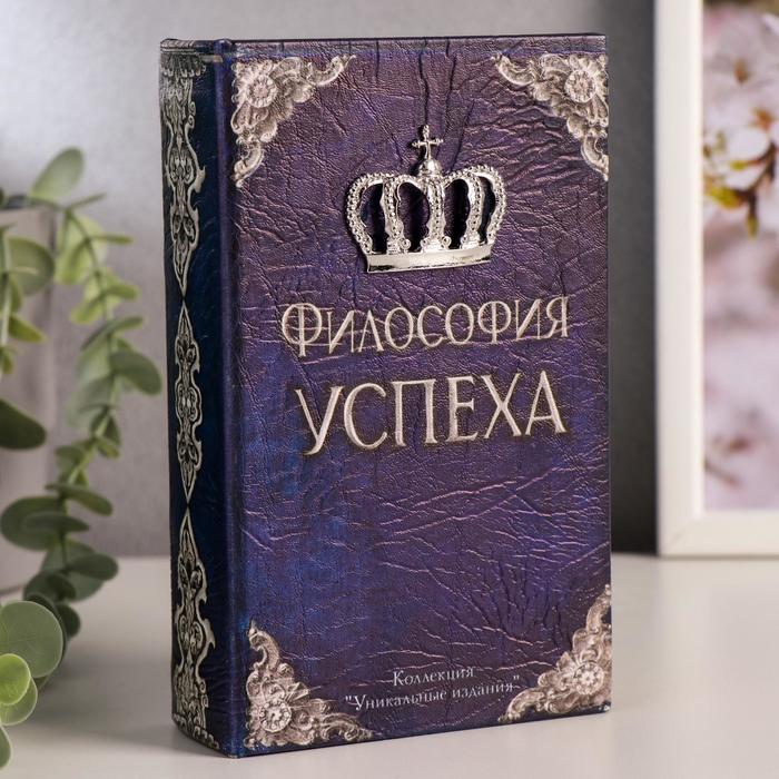 Сейф-книга &quot;Философия успеха&quot;, обтянута искусственной кожей