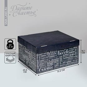 Складная коробка «Любовь Счастье Удача», 31,2 х 25,6 х 16,1 см