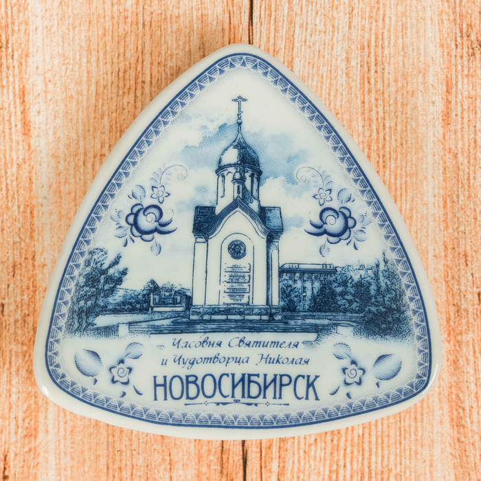 Магнит-треугольник «Новосибирск»