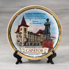 The souvenir plate "Saratov"