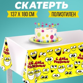 Скатерть «Улыбнись!», 182 х 137 см в Донецке