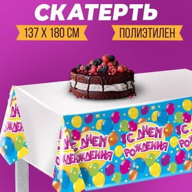 Скатерть «С днём рождения», шарики, 182х137 см в Донецке