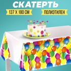 Скатерть «Воздушное настроение», 182х137 см 2619054 - фото 667104