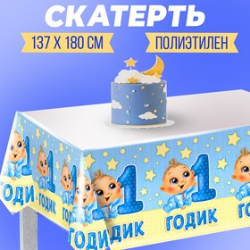Скатерть «1 годик», малыш, 182х137 см в Донецке