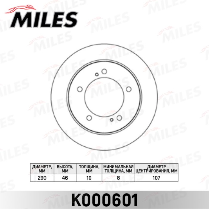 Диск тормозной MILES K000601