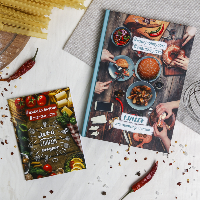 Подарочный набор: кулинарная книга и блокнот для списка покупок &quot;Вкусные радости на каждый день&quot;