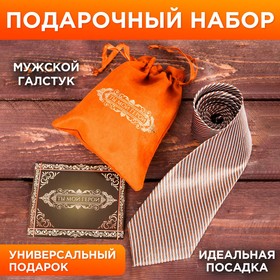 Галстук в подарочном мешочке + открытка "Ты мой герой" в Донецке