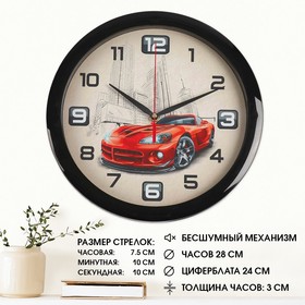 Часы настенные, серия: Транспорт, ′Спорткар′, плавный ход, d=28 см в Донецке