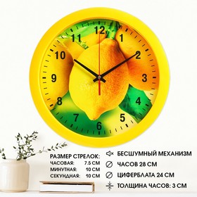 Часы настенные "Лимоны", жёлтый обод, 28х28 см