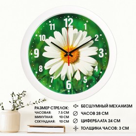Часы настенные "Ромашка", белый обод, 28х28 см, микс