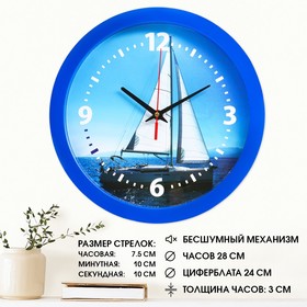 Часы настенные, серия: Море, ′Парусник′, плавный ход, d=28 см в Донецке