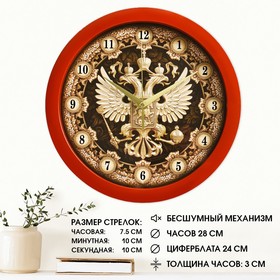 Часы "Герб" настенные, коричневый обод, 28х28 см в Донецке