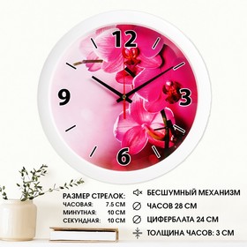 Часы настенные "Орхидеи", белый обод, 28х28 см