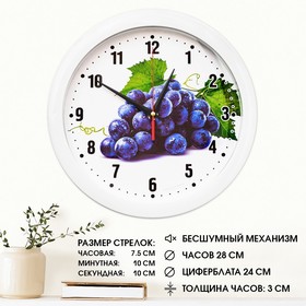 Часы настенные "Виноград", белый обод, 28х28 см