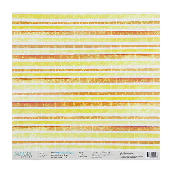 Бумага для скрапбукинга &quot;Yellow strips&quot; 30,5х30,5 см плотность 190гр/м2