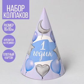 Бумажный колпак «1 годик. Малыш», шарики и звёзды, 16 см, цвет голубой в Донецке