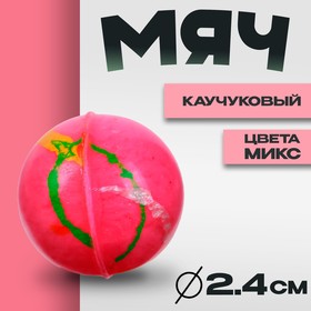 Мяч каучуковый «Блеск», 2,4 см, цвета МИКС в Донецке