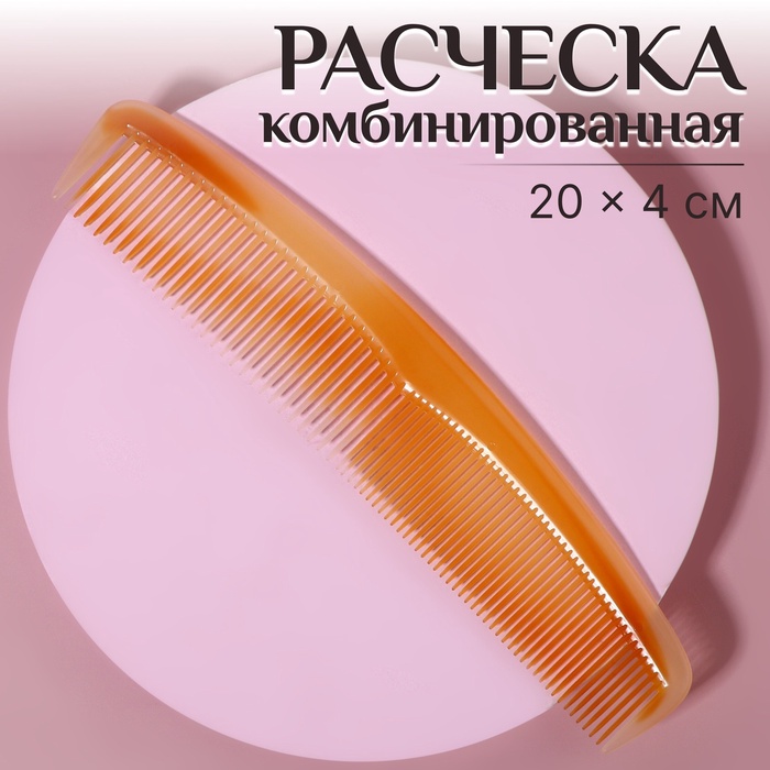 Расчёска комбинированная, цвета МИКС