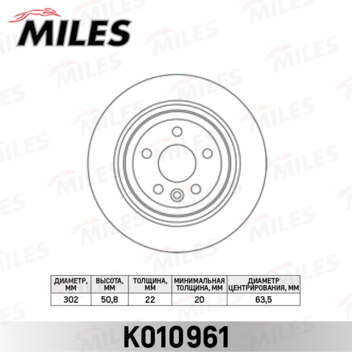 Диск тормозной задний MILES K010961