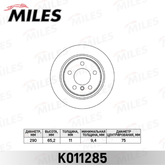 Диск тормозной задний MILES K011285