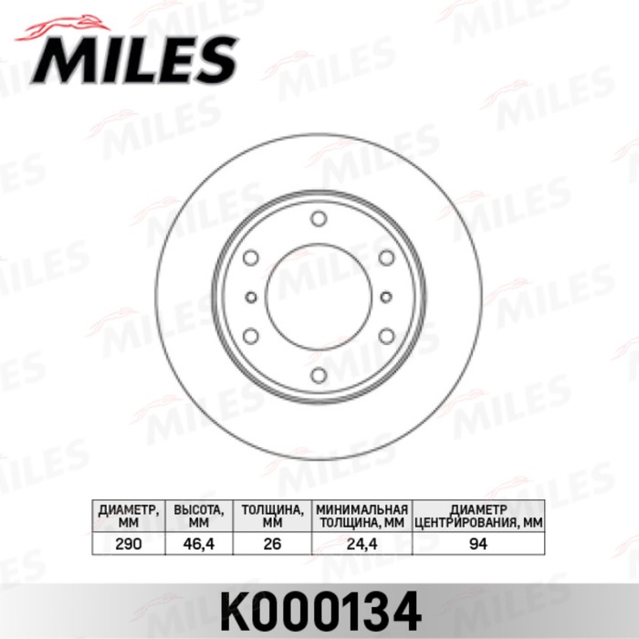 Диск тормозной передний MILES K000134