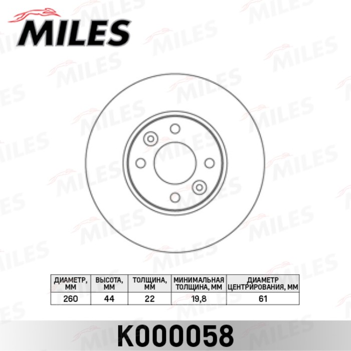 Диск тормозной передний MILES K000058