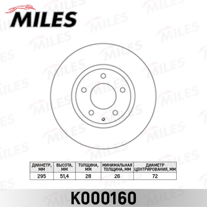 Диск тормозной передний MILES K000160