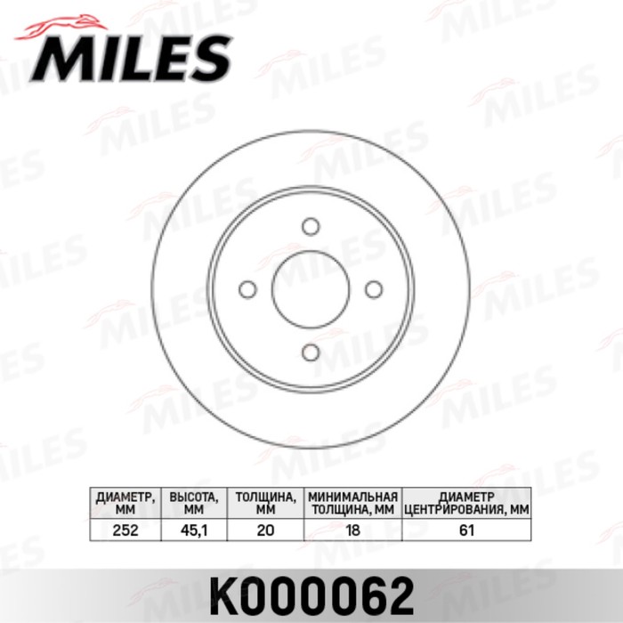 Диск тормозной передний MILES K000062