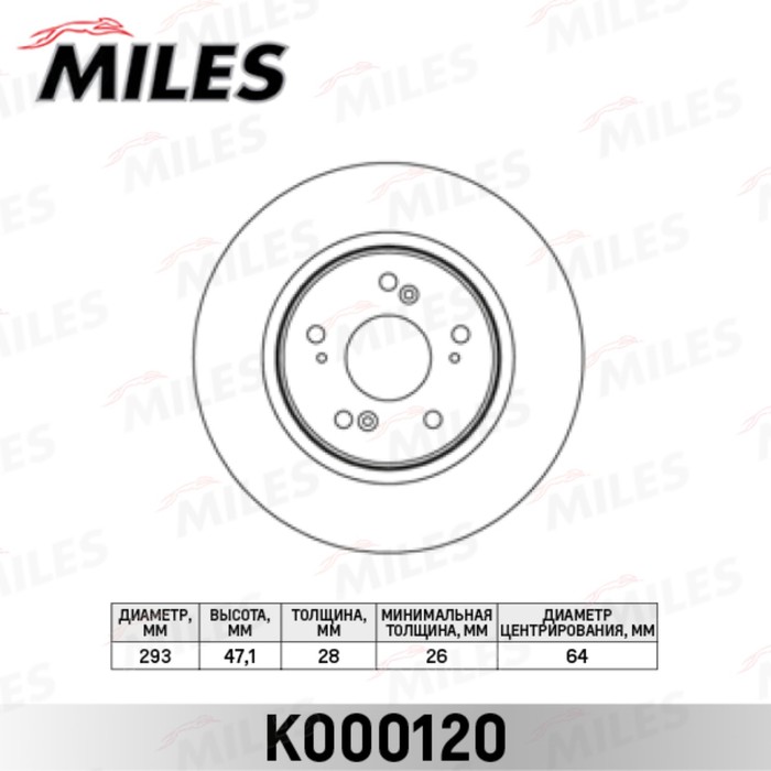 Диск тормозной передний MILES K000120