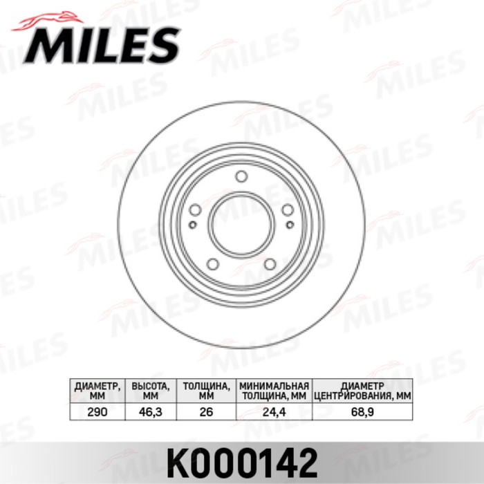 Диск тормозной передний MILES K000142