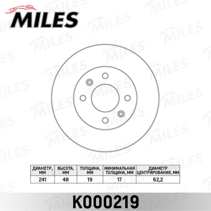 Диск тормозной передний MILES K000219