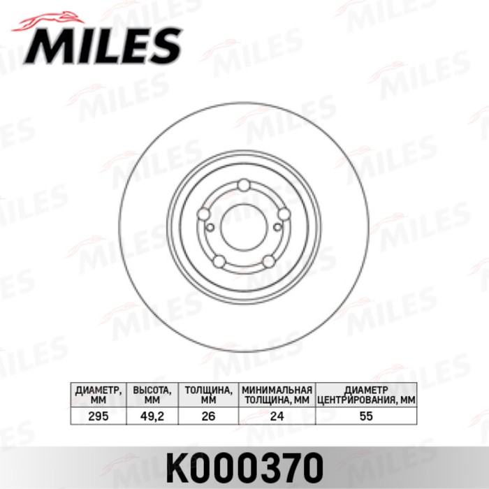 Диск тормозной передний MILES K000370