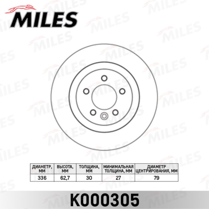 Диск тормозной передний MILES K000305